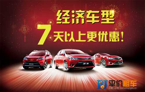 成都春節(jié)租車